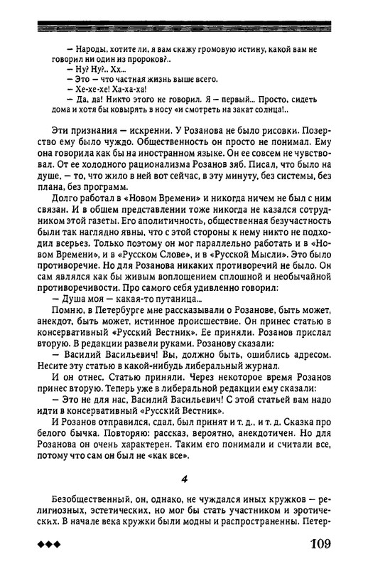 rozanov-v-literature-russkogo-zarubezhja-2007-page-0110