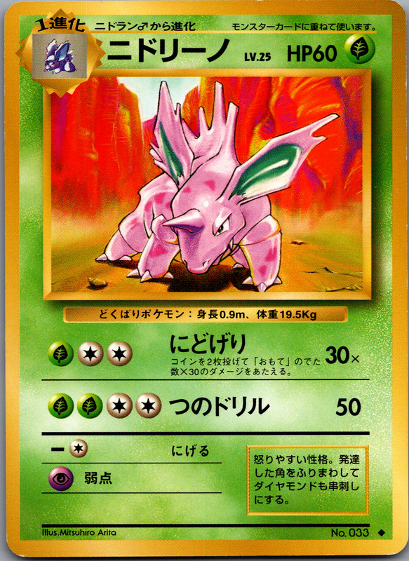 Nidorino - 033 - Uncommon - Pokemon Japanisches Base Set - LP - Bild 11 von 22