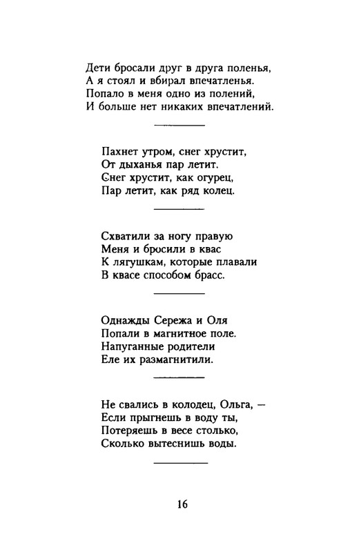 grigorjev-oleg-dvustishiya-chetverostishiya-i-mnogostishiya-1993-page-0017