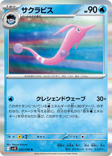 Pokemon The Glory Of The Team Rocket sv10 ALL AR SR SAR Card List Jap PREORDER - Imagen 26 de 133