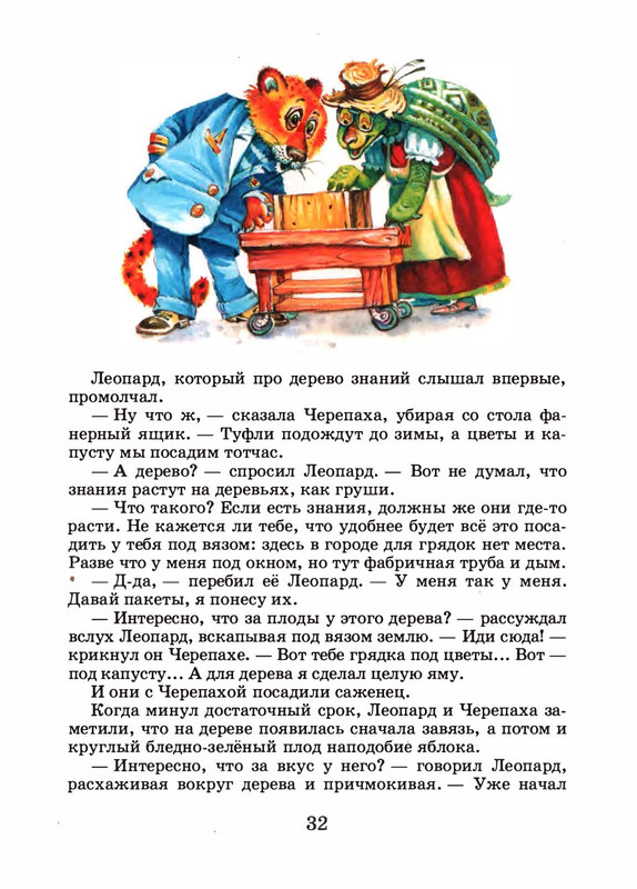 Saharnov-Svatoslav-Leopard-v-skvorechnike-2002-page-0035