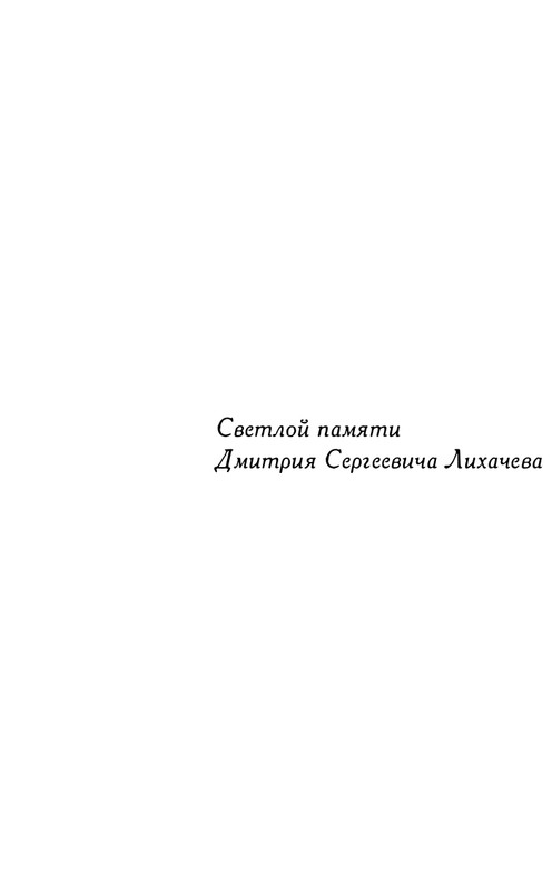 o-podlinnosti-Slova-o-polku-Igoreve-page-0005