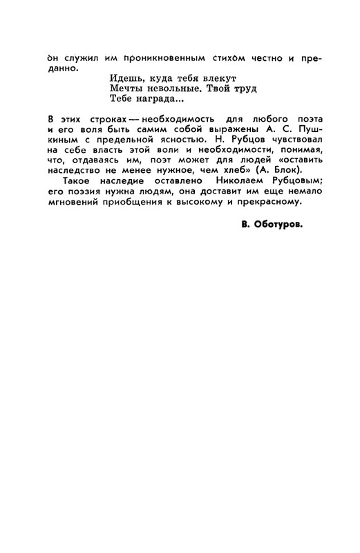 rubtsov-izbrannaya-lirika-1977-page-0157