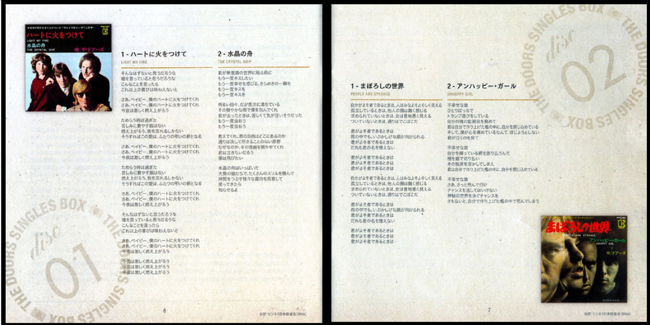 THE DOORS Japanese Edition Singles Box 2013 | TheDoors4Scorpywag