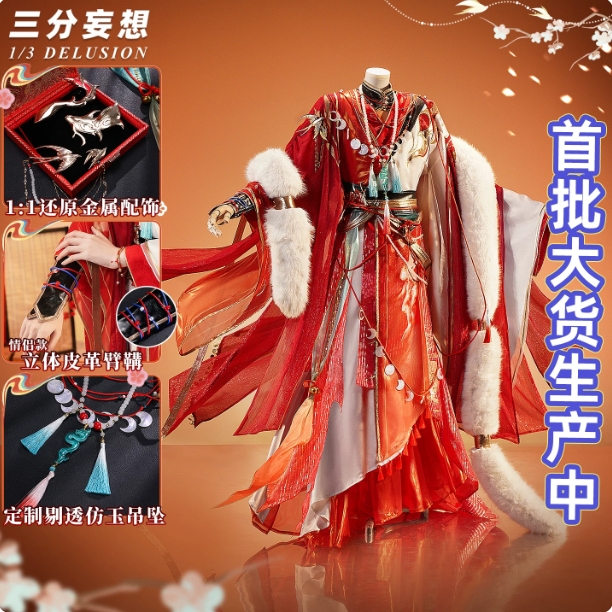 รูปภาพสินค้า 【สินค้าเปิดจอง】ร้าน 1/3 Delusion ชุด Danheng