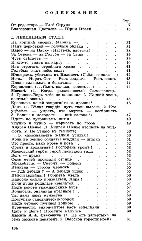 Lebedinyj-stan-Perekop-page-0165