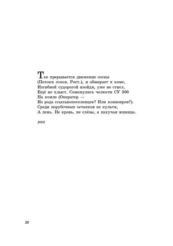 eremin-stikhotvoreniya-kn4-2009-page-0027