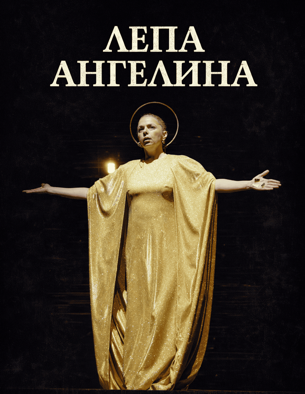 Лепа Ангелина