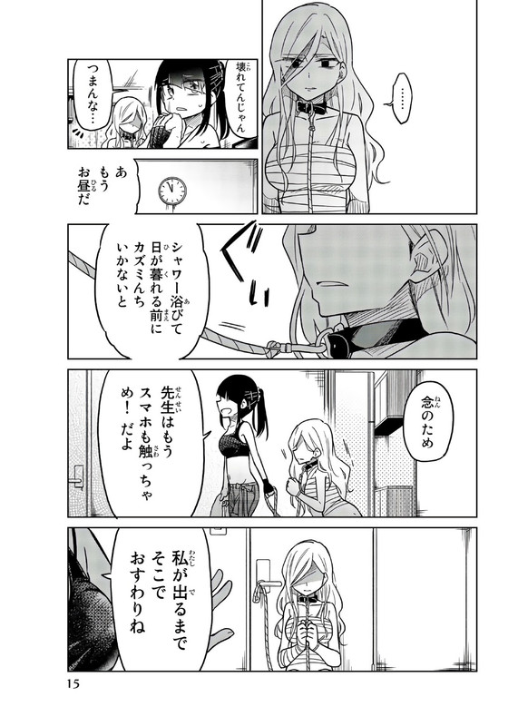 Ijousha no AiVol6-2