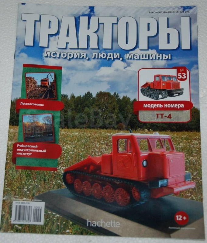 №53 ТТ-4 (Журнал!)