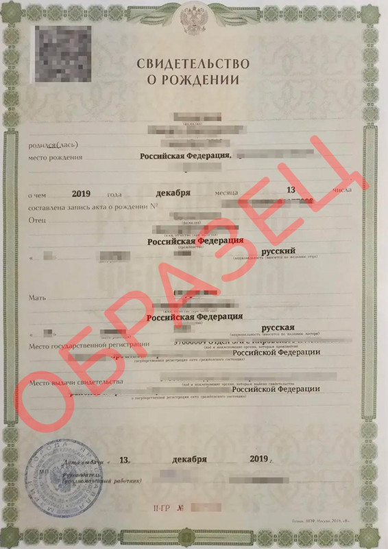 Свидетельство о рождении