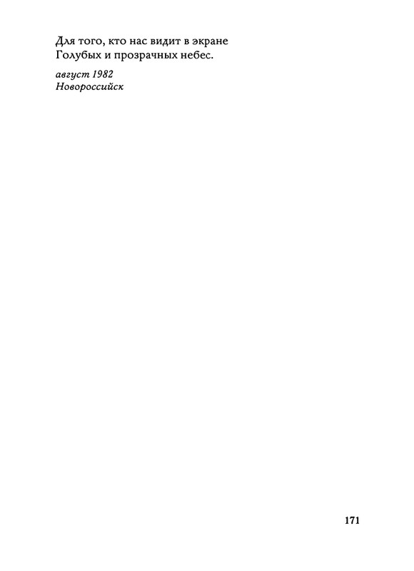 Jarovaja-Jekaterina-Iz-muzyki-i-slov-1-257-page-0172