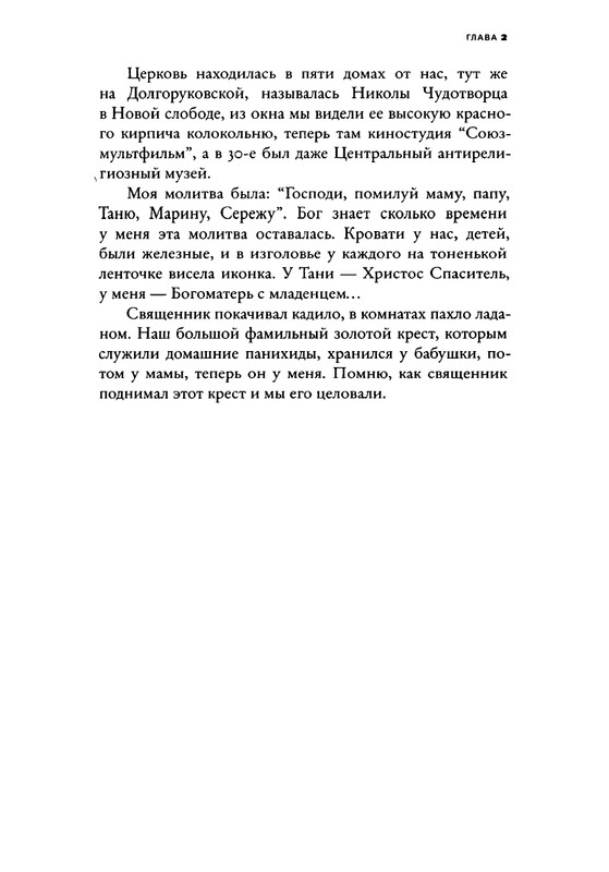 Дочь философа Шпета_page-0028