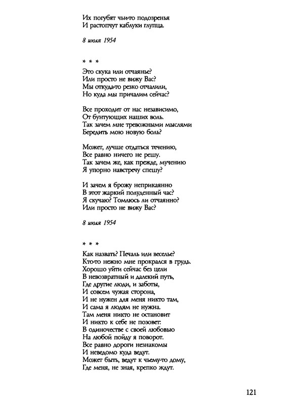 barkova-vechno-ne-ta-2002-1-213-page-0122
