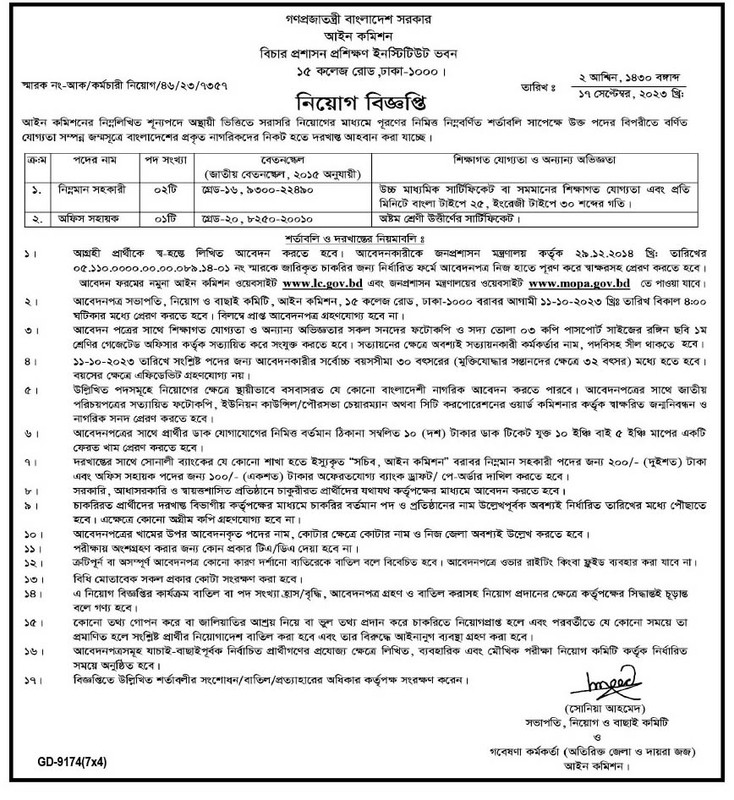 Law-Commission-Bangladesh-Job-Circular-2023