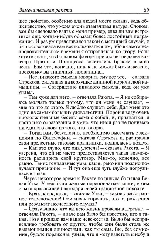 Uajld-Oskar-Skazki-1997-page-0070