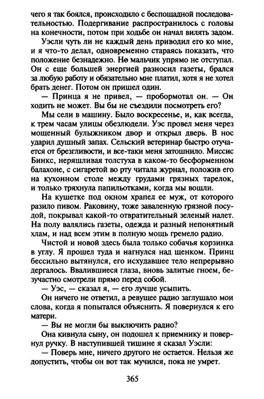 Хэрриот, Дж. - Истории о кошках и собаках - 2017_page-0263