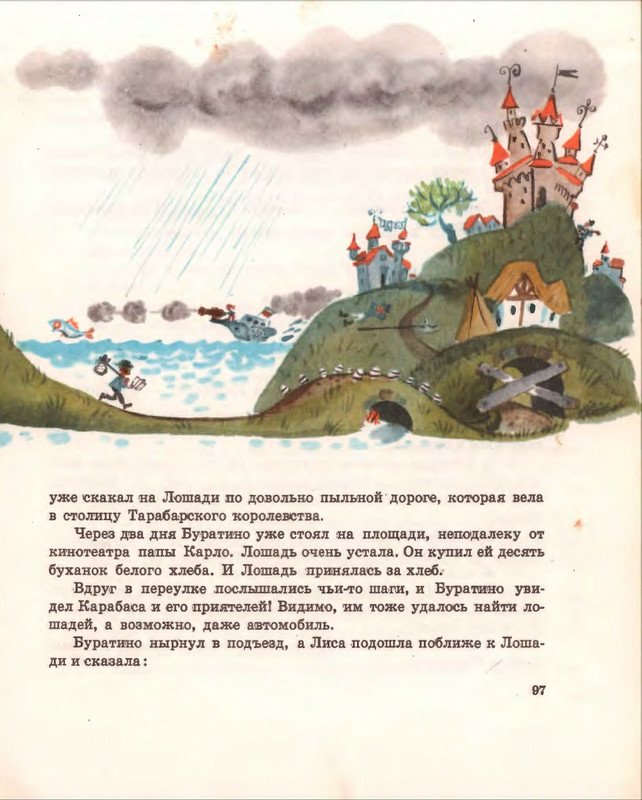 Кумма А., Рунге С. - Вторая тайна золотого ключика- 1975_page-0098