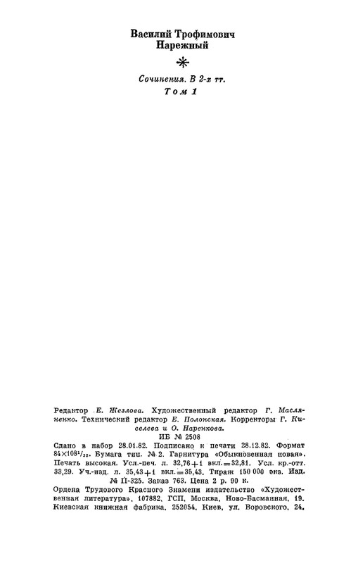 Narezhnyj-Vasilij-Sochinenija-v-2-tomah-1-page-0063