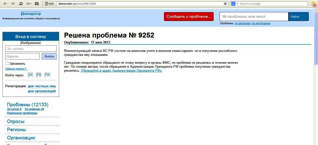 ВОЕННЫЙ-ГРАЖДАНСТВО