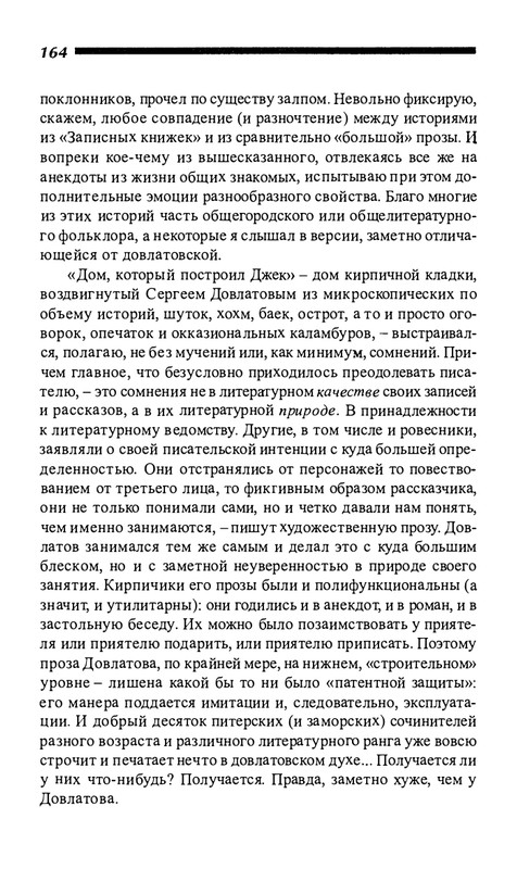o-dovlatove-2001-page-0165