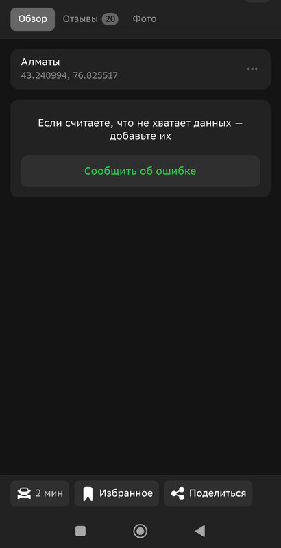 Screenshot 2026 04 08 09 00 07 624 ru dublgis dgismobile edit