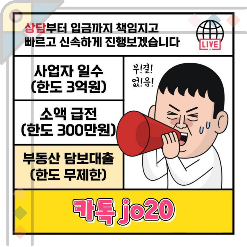 개인돈 급전 일수 주수 대출 사업자 직장인 소상공인 자영업자 무직 여성