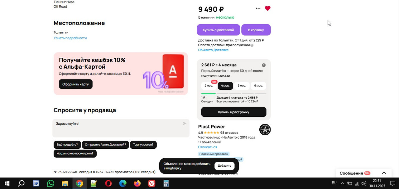 Скриншот 30 11 25 22 51 52