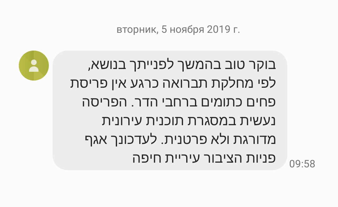 פריסת פחים כתומים בחיפה