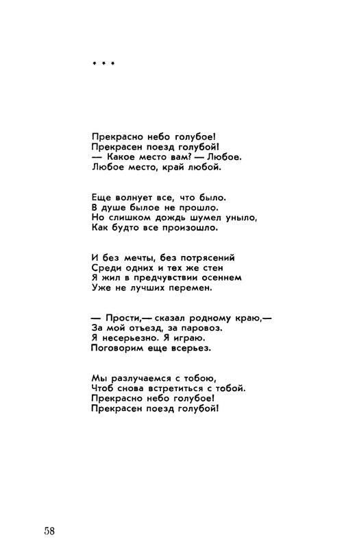 rubtsov-izbrannaya-lirika-1977-page-0059