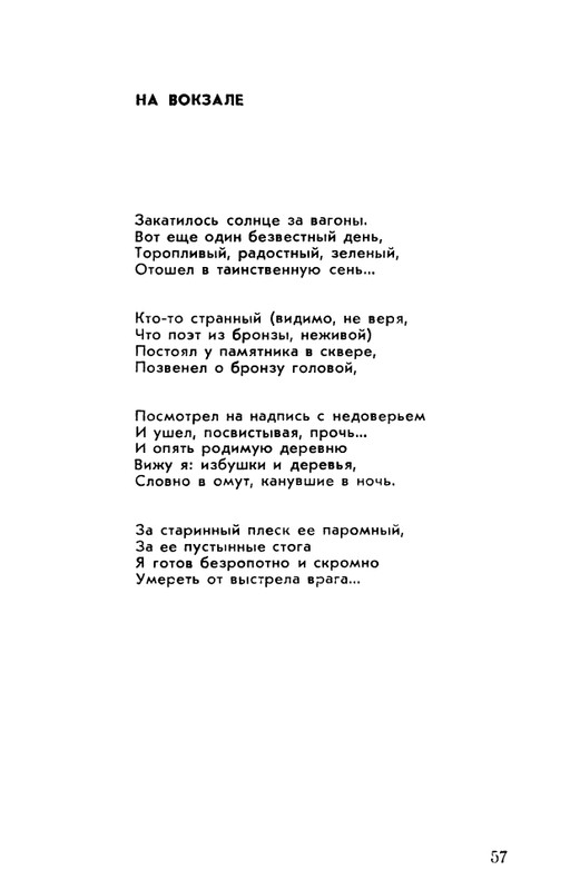 rubtsov-izbrannaya-lirika-1977-page-0058