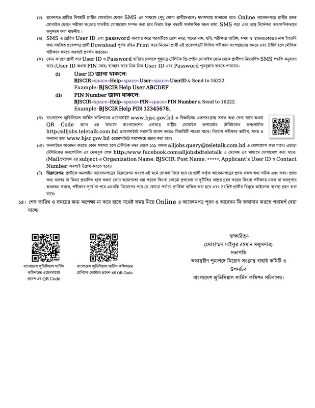 BJSCIR-Job-Circular-2026-PDF-3