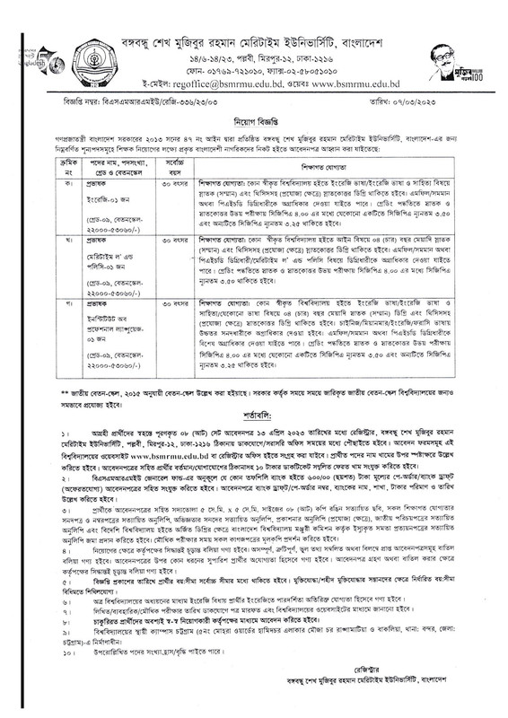 BSMRMU-Teacher-Job-Circular-2023-PDF