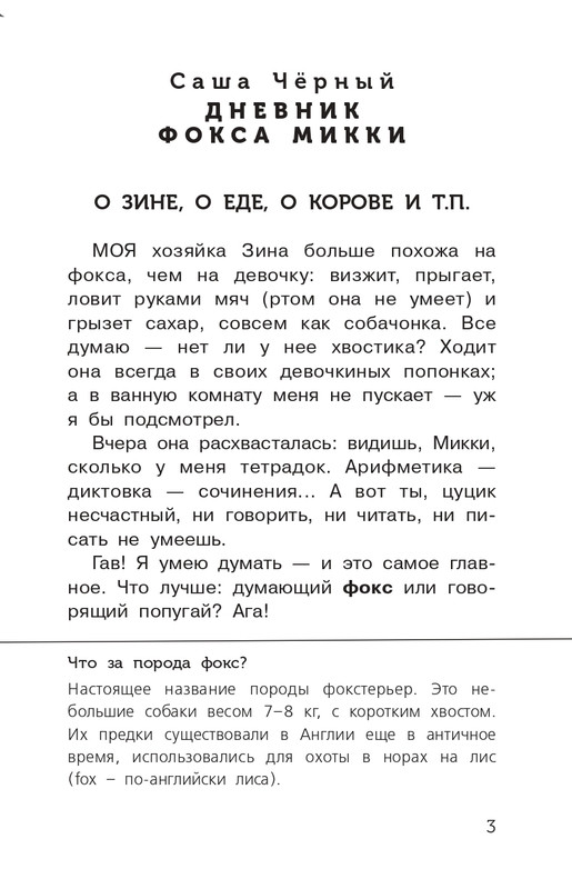 Chornyj-Sasha-Belyj-pudel-Dnevnik-foksa-Mikki-page-0004