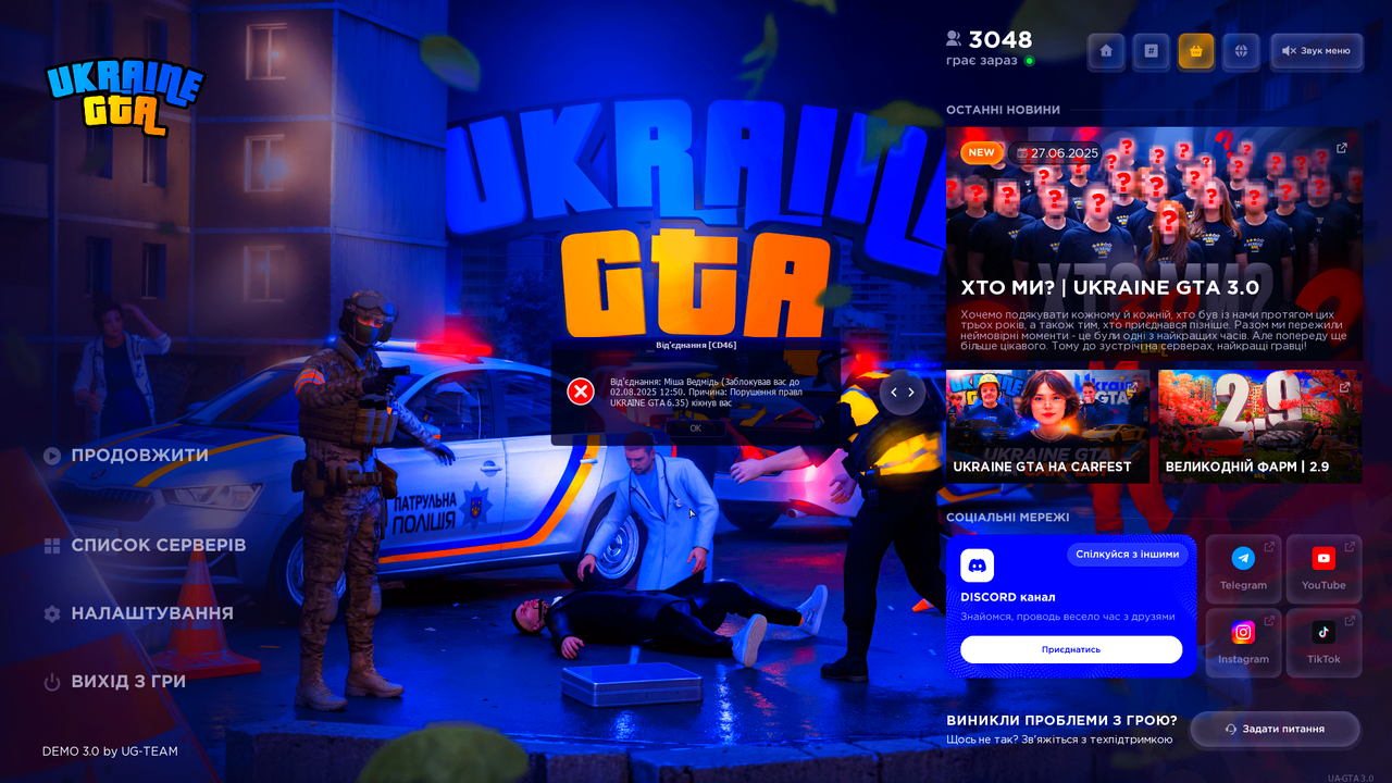 UKRAINE GTA Launcher 19.07.2025 13_56_39