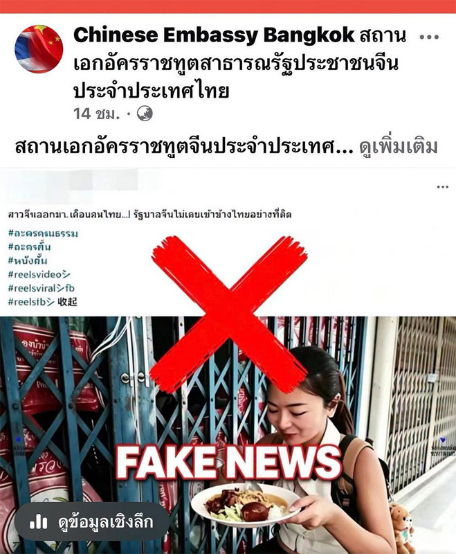 สถานทูตจีนเดือด! แฉคลิปปลอม “หญิงจีนเตือนคนไทย” ตัดต่อบิดเบือน เจตนาโจ...