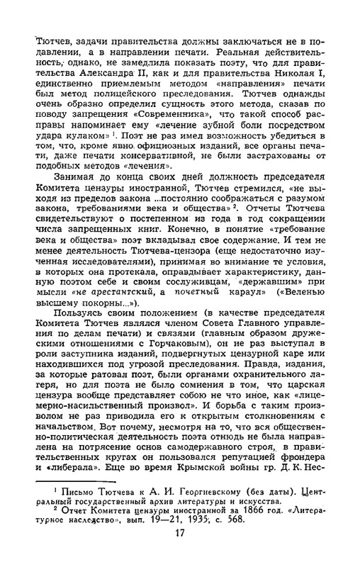 tyutchev-sochineniya-v-dvukh-tomakh-tom1-1980-page-0019