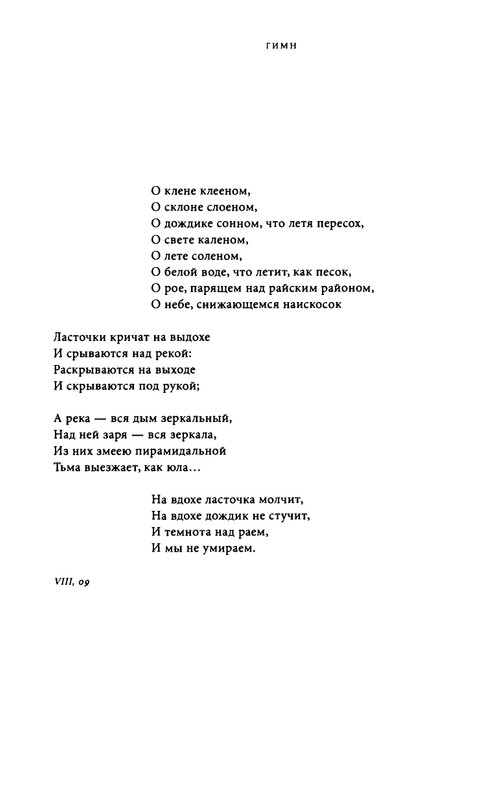yurjev-stikhi-i-drugie-stikhotvoreniya-2011-page-0091