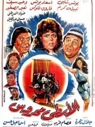 الأسطى محروس (1990)