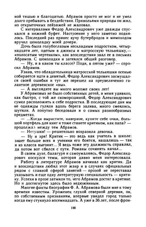 Oklanskij-Jurij-Schastlivyje-neudachniki-page-0025