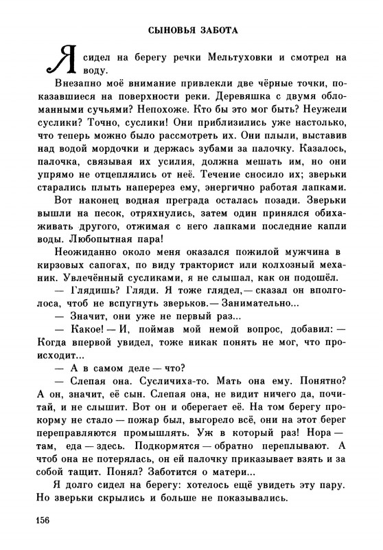 Rabinin-Boris-Chudesa-v-reshete-page-0160