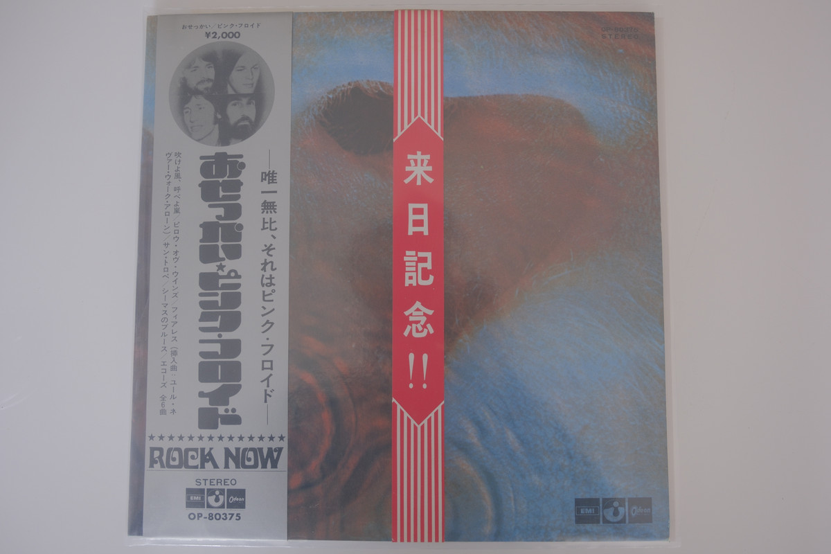 Possibly the rarest Pink Floyd 'Meddle' LP in existence – Japanese