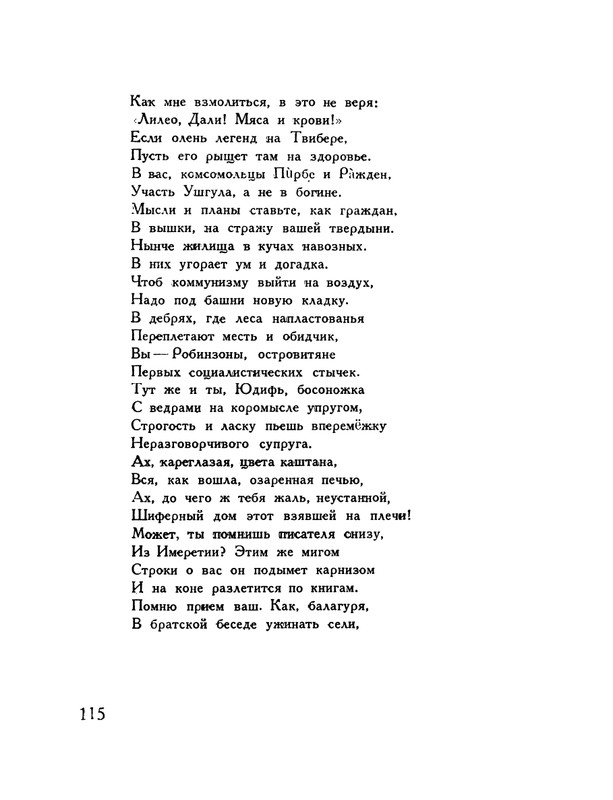 pasternak-gruzinskie-liriki-1935-page-0119