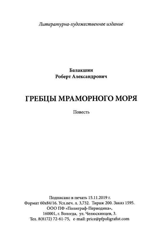 Balakshin-Robert-Grebcy-Mramornogo-mora-2019-page-0065