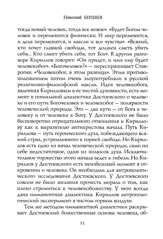 berdyaev_2018_page-0036