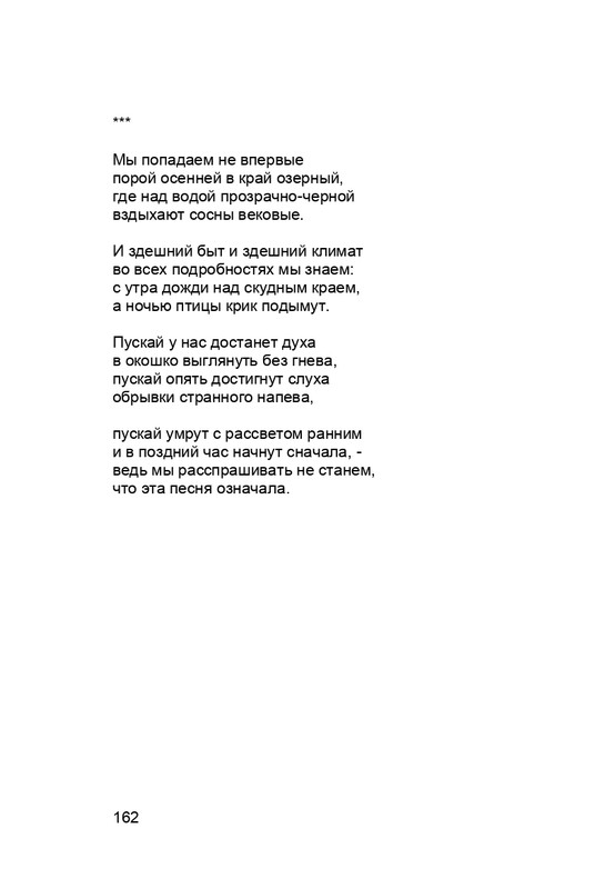 karp-krome-strakha-2013-page-0163