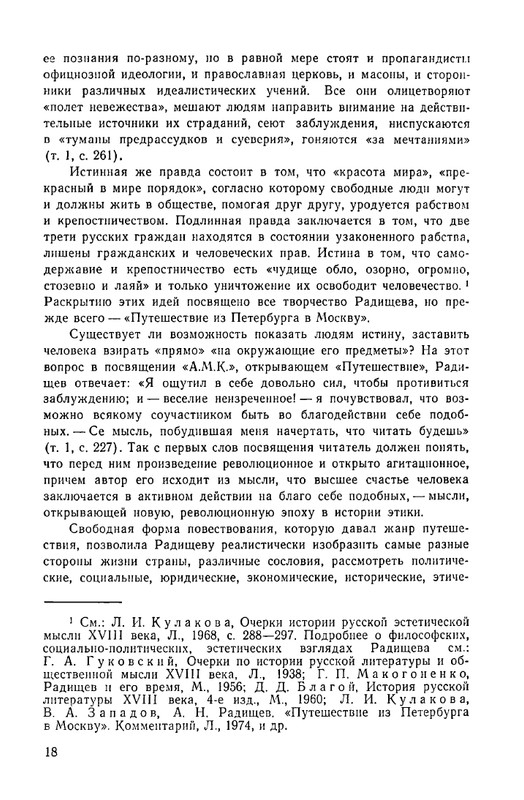 Радищев_Стихотворения_1975_page-0021