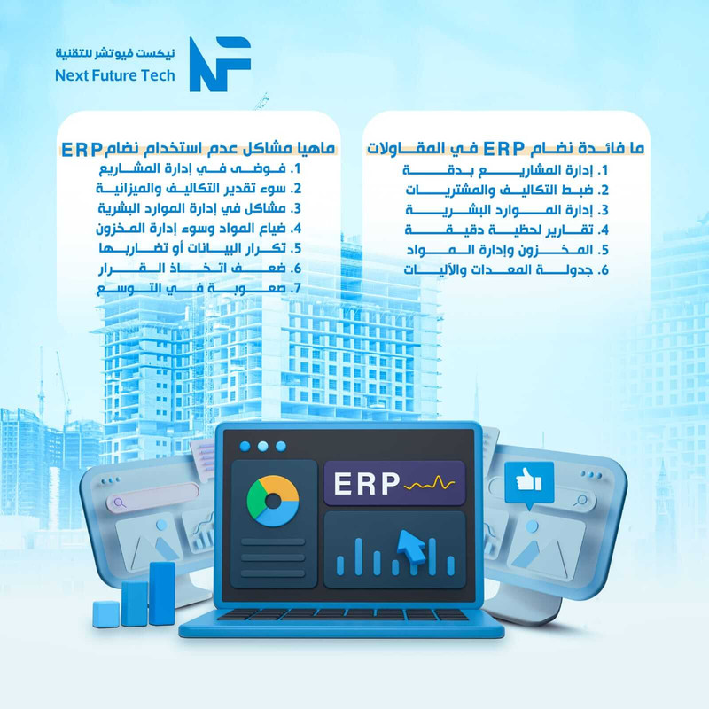 برنامج محاسبة للمقاولات