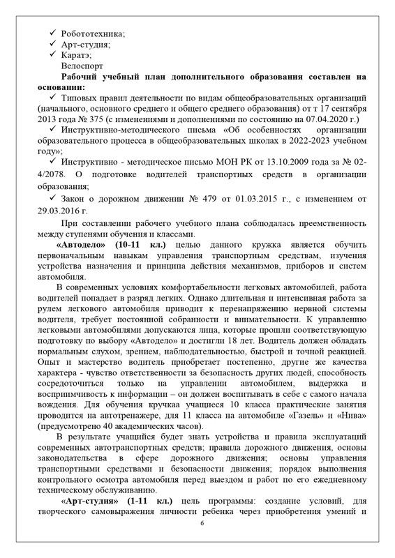 РУП для Миши_page-0006