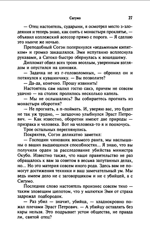 B-Akunin-Nefritovye-cetki-2007-page-0028